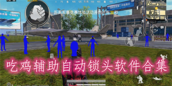 <strong>和平精英高端透视</strong>